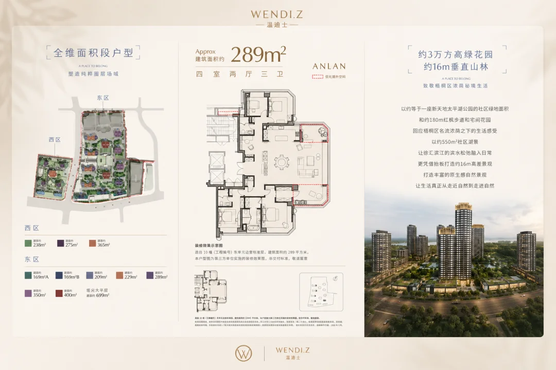 安澜上海 289㎡ 户型图与社区景观