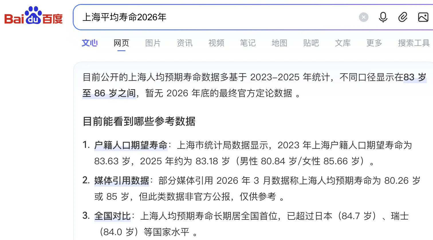上海预期平均寿命